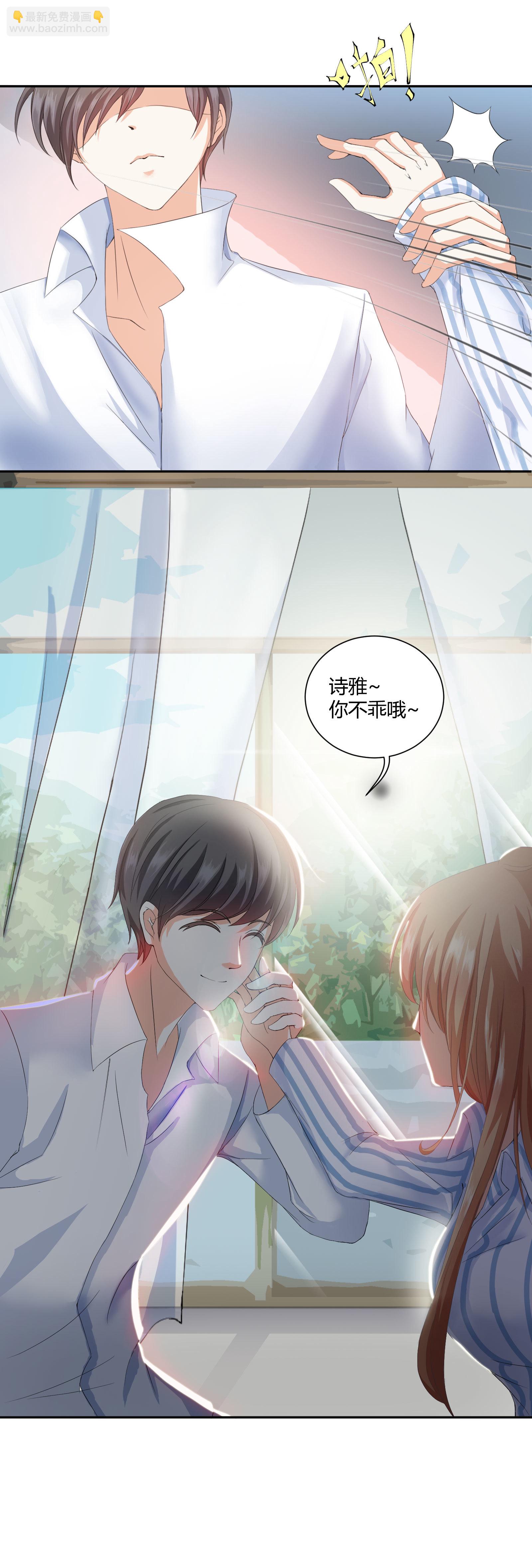 《30天成为大明星》第2话 与idol的亲密接触 第12页