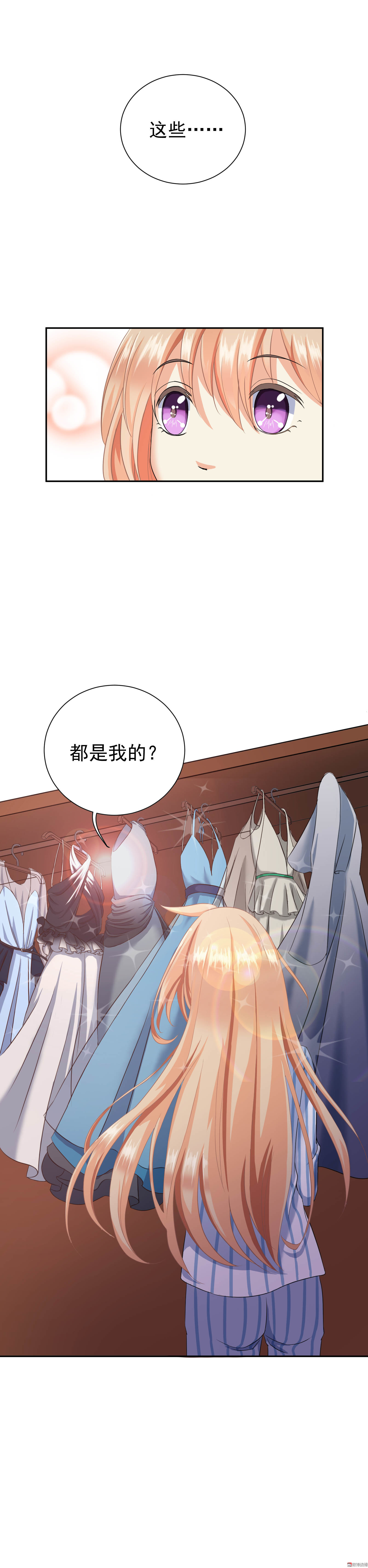 《30天成为大明星》第3话 奢华礼服初体验 第10页