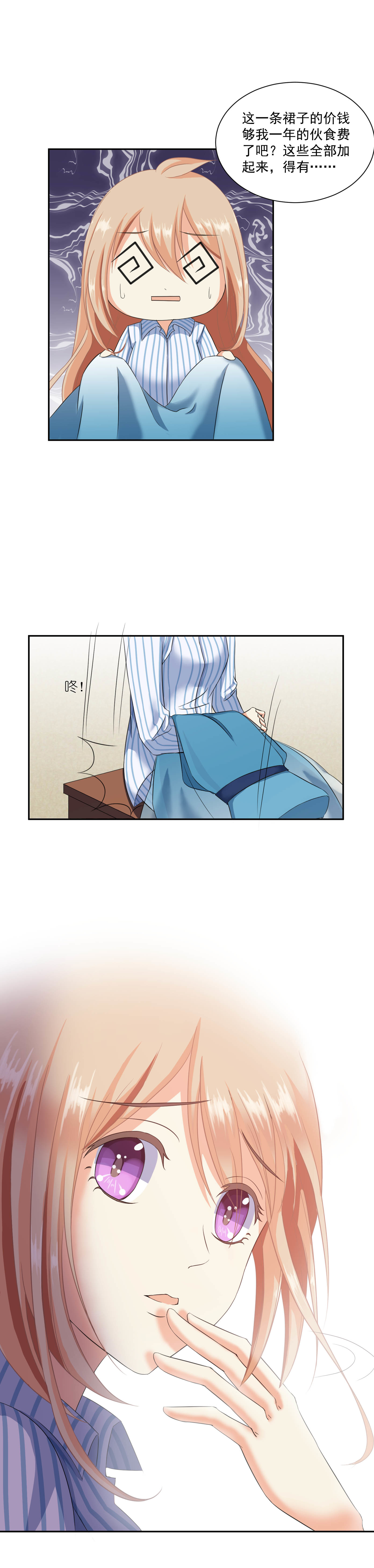 《30天成为大明星》第3话 奢华礼服初体验 第12页