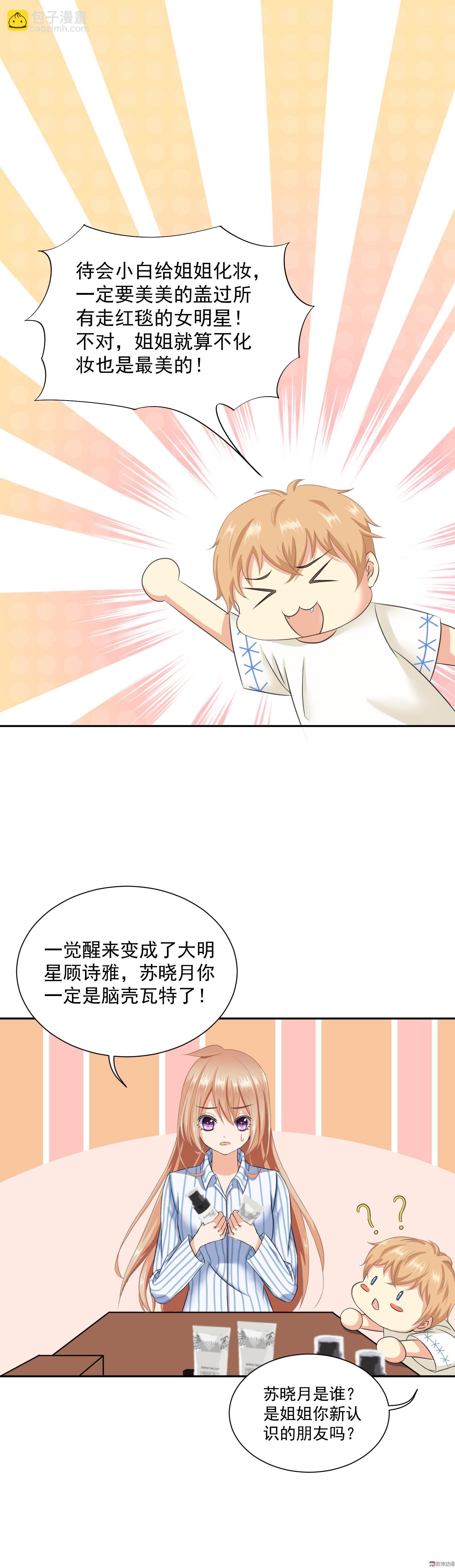 《30天成为大明星》第3话 奢华礼服初体验 第14页