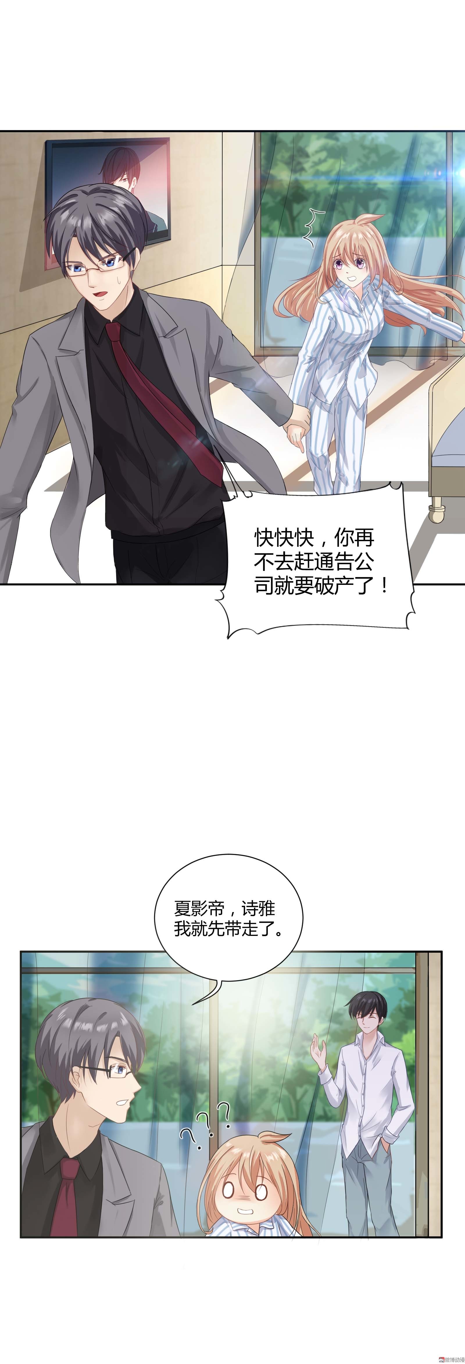 《30天成为大明星》第3话 奢华礼服初体验 第3页