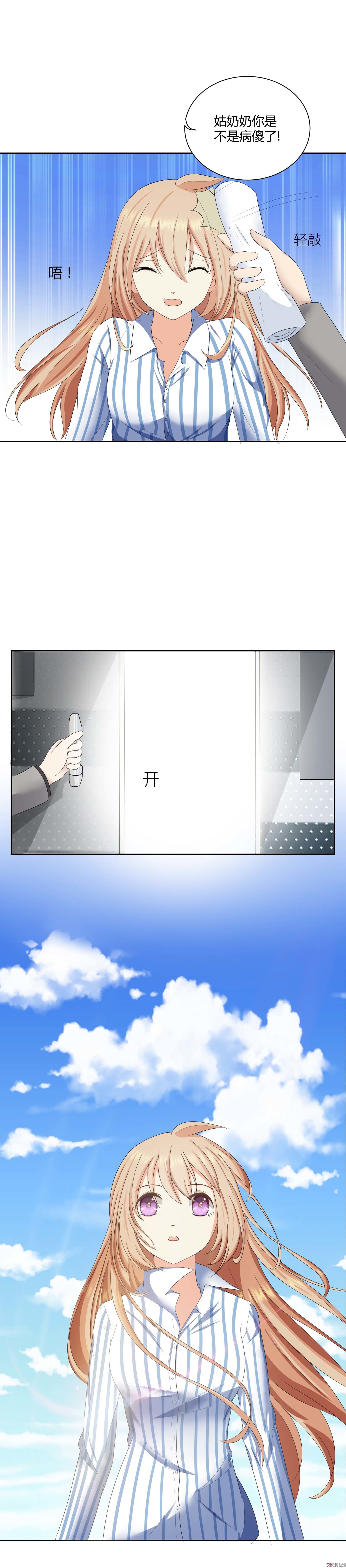《30天成为大明星》第3话 奢华礼服初体验 第5页