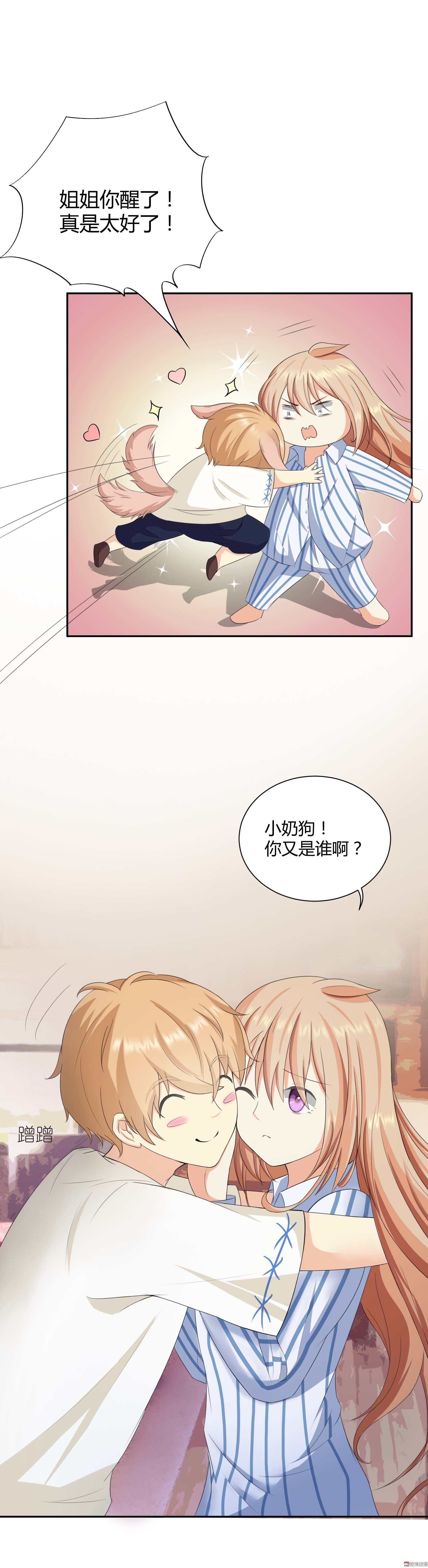 《30天成为大明星》第3话 奢华礼服初体验 第8页