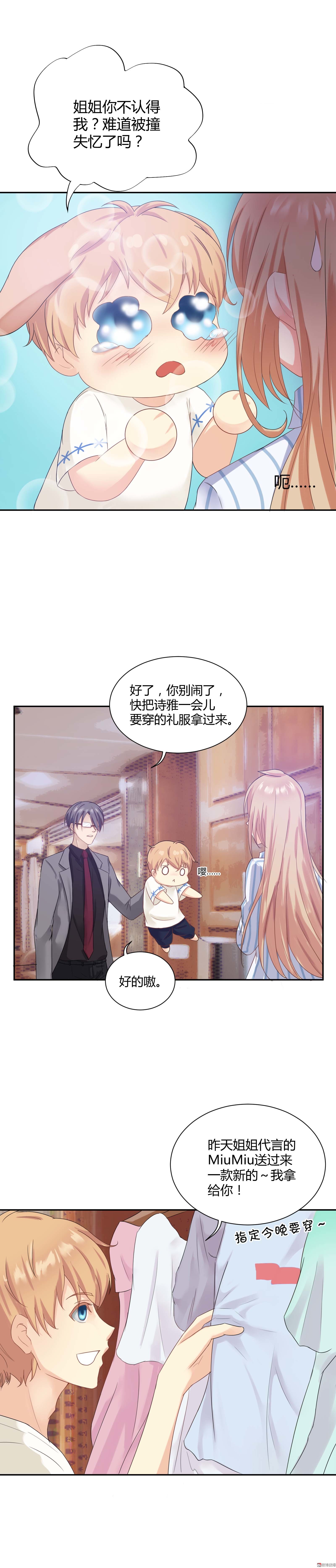 《30天成为大明星》第3话 奢华礼服初体验 第9页