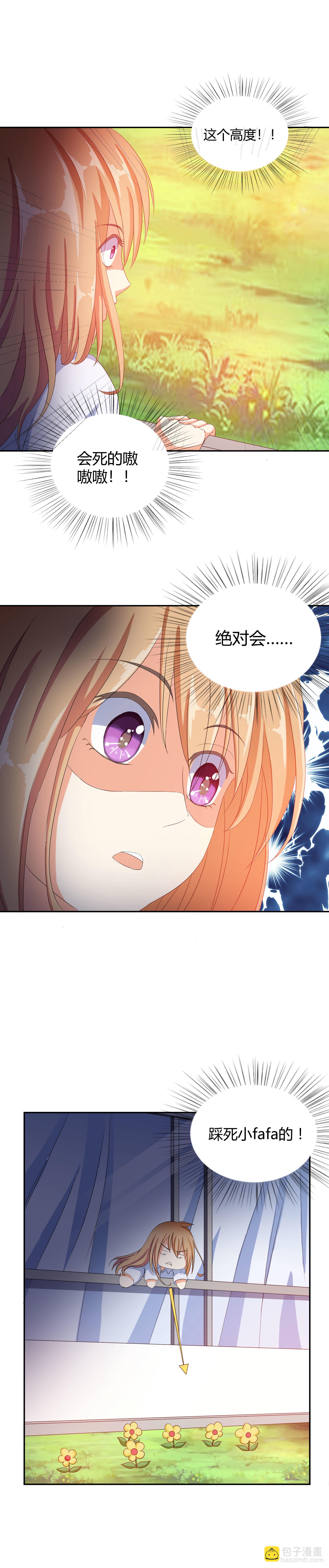 《30天成为大明星》第1话 变身大明星 第8页