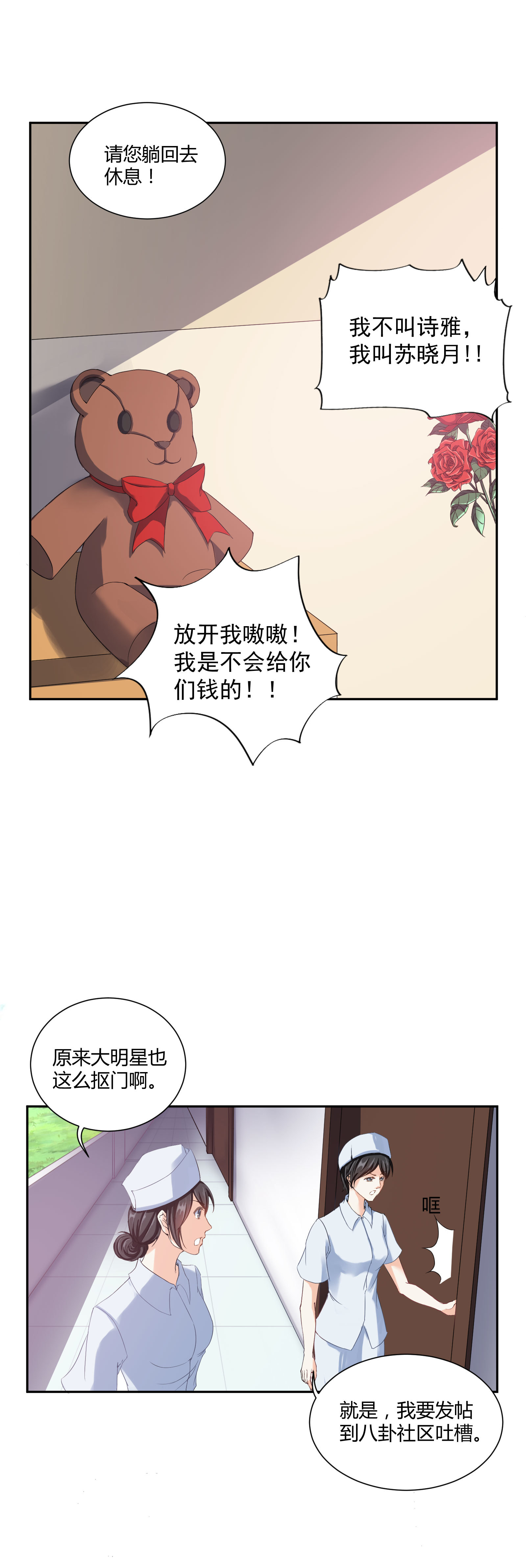 《30天成为大明星》第1话 变身大明星 第9页