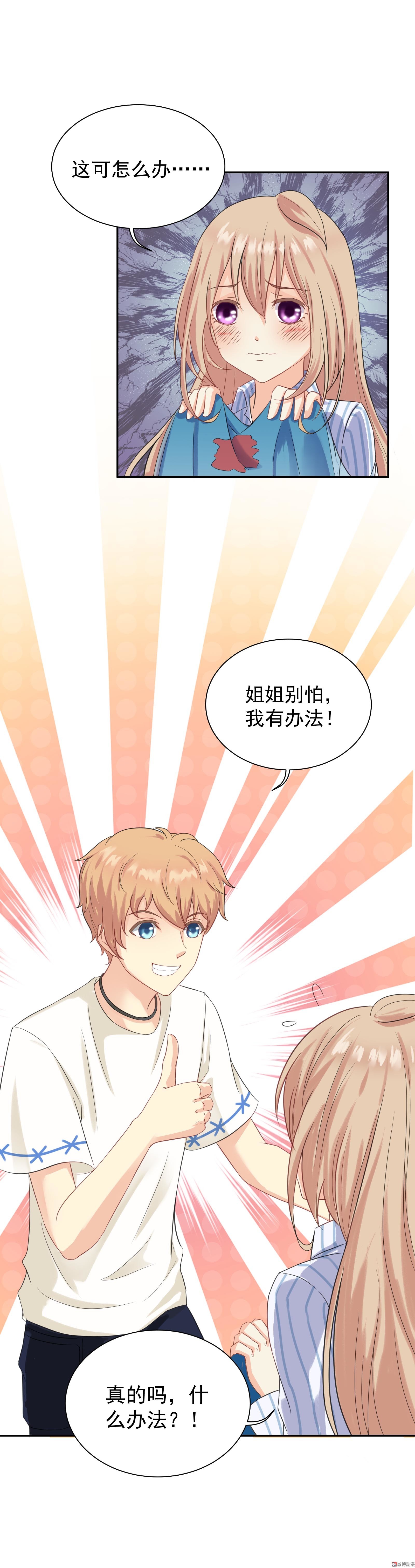《30天成为大明星》第4话 潜...潜规则？ 第13页