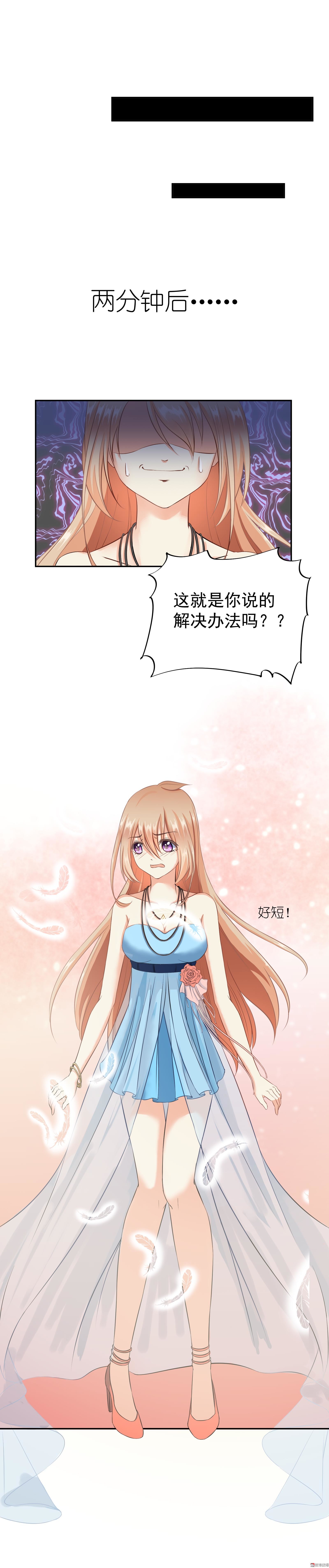 《30天成为大明星》第4话 潜...潜规则？ 第16页