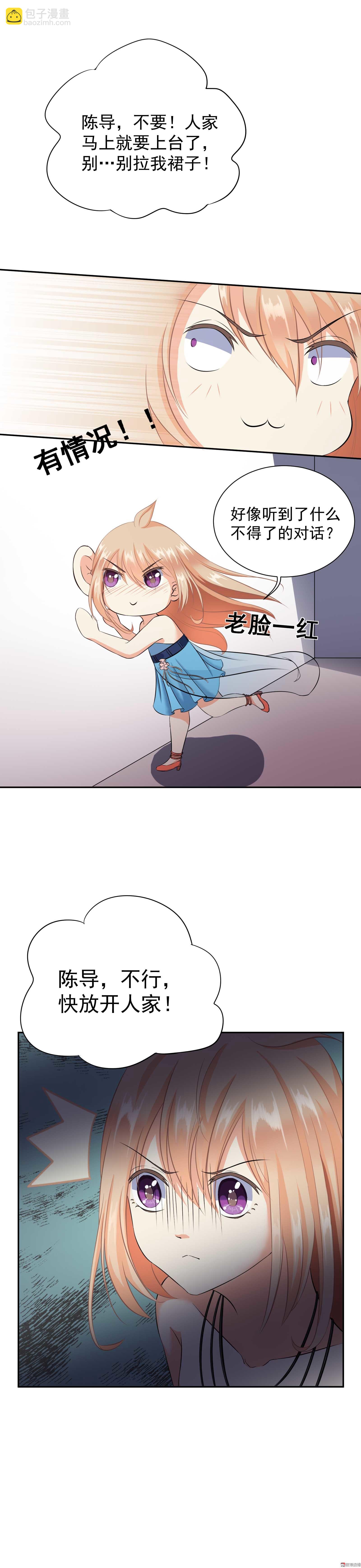 《30天成为大明星》第4话 潜...潜规则？ 第19页
