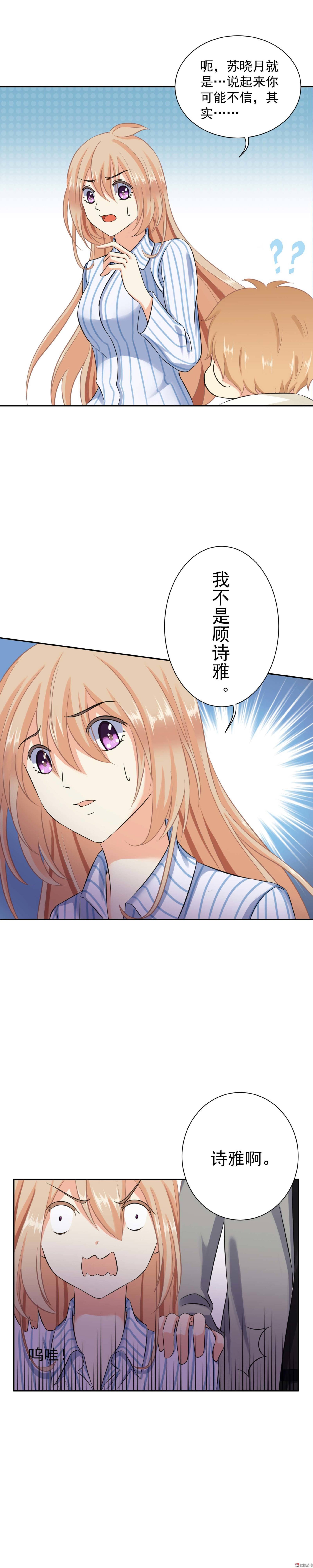 《30天成为大明星》第4话 潜...潜规则？ 第2页