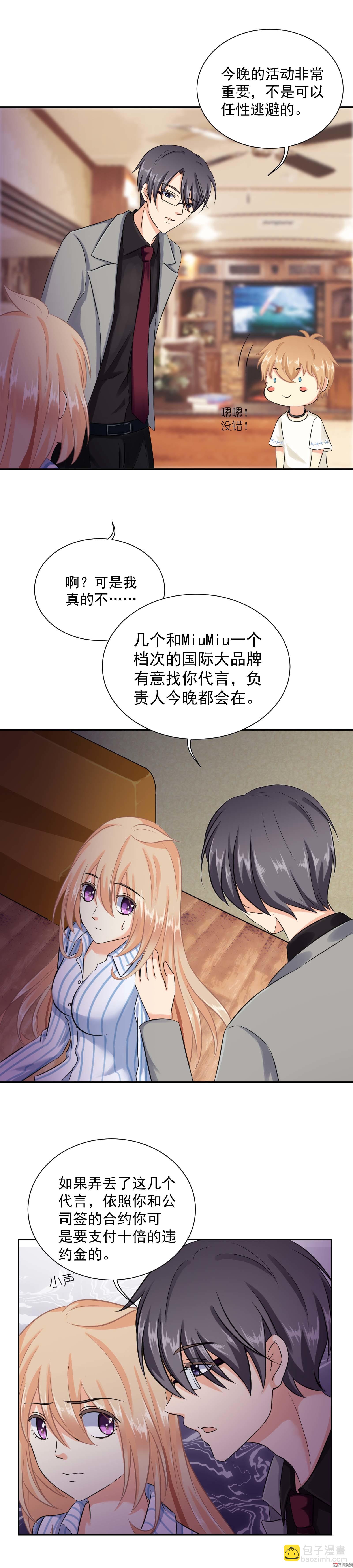 《30天成为大明星》第4话 潜...潜规则？ 第3页