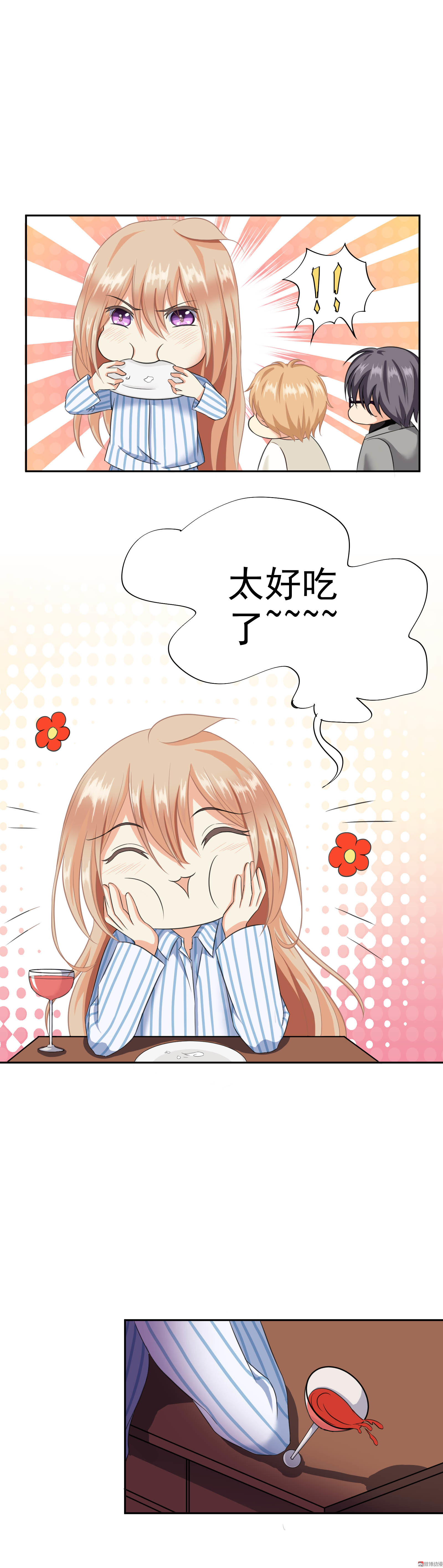《30天成为大明星》第4话 潜...潜规则？ 第8页