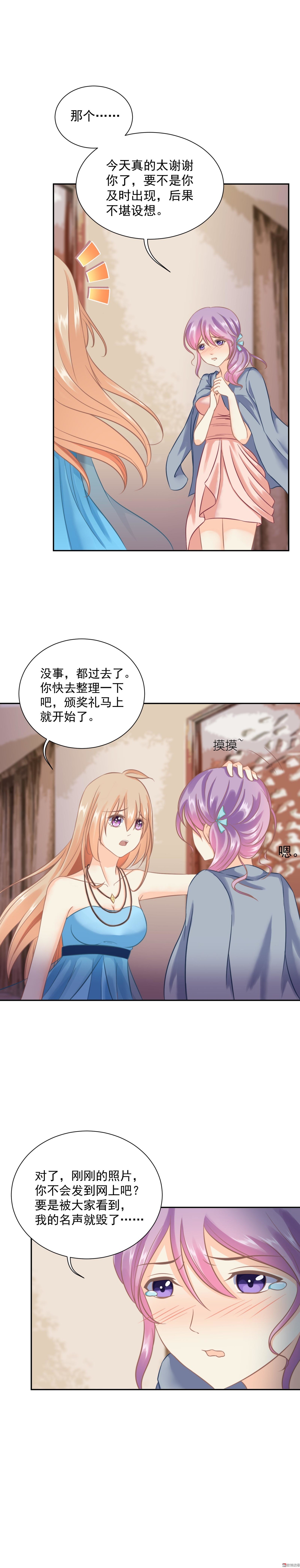 《30天成为大明星》第5话 玉女影星拯救计划 第12页