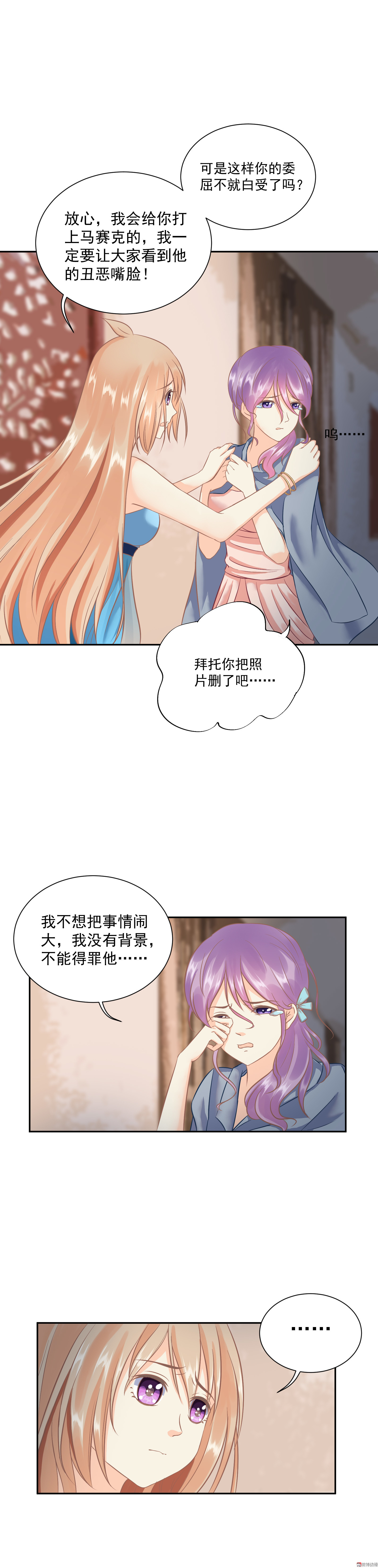 《30天成为大明星》第5话 玉女影星拯救计划 第13页