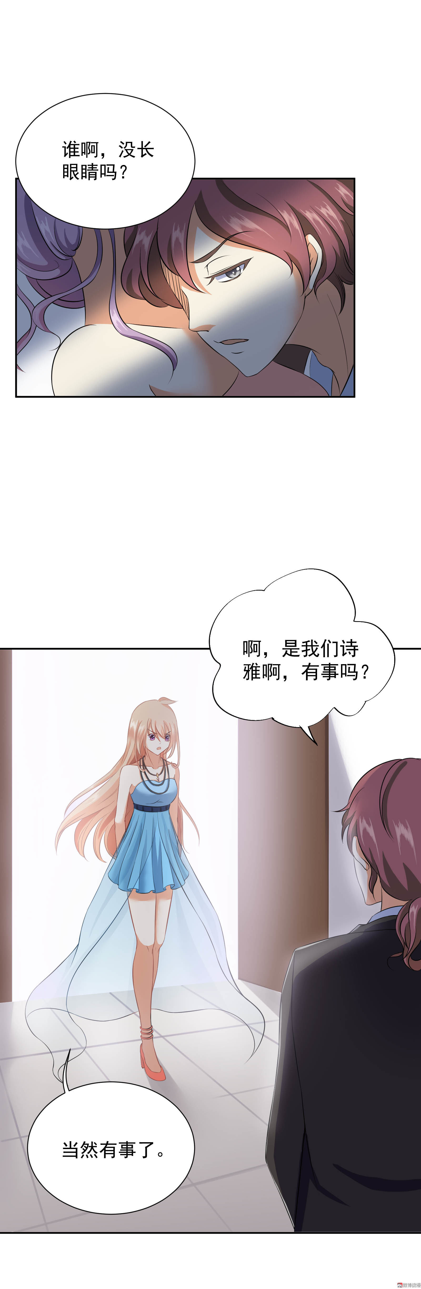 《30天成为大明星》第5话 玉女影星拯救计划 第3页
