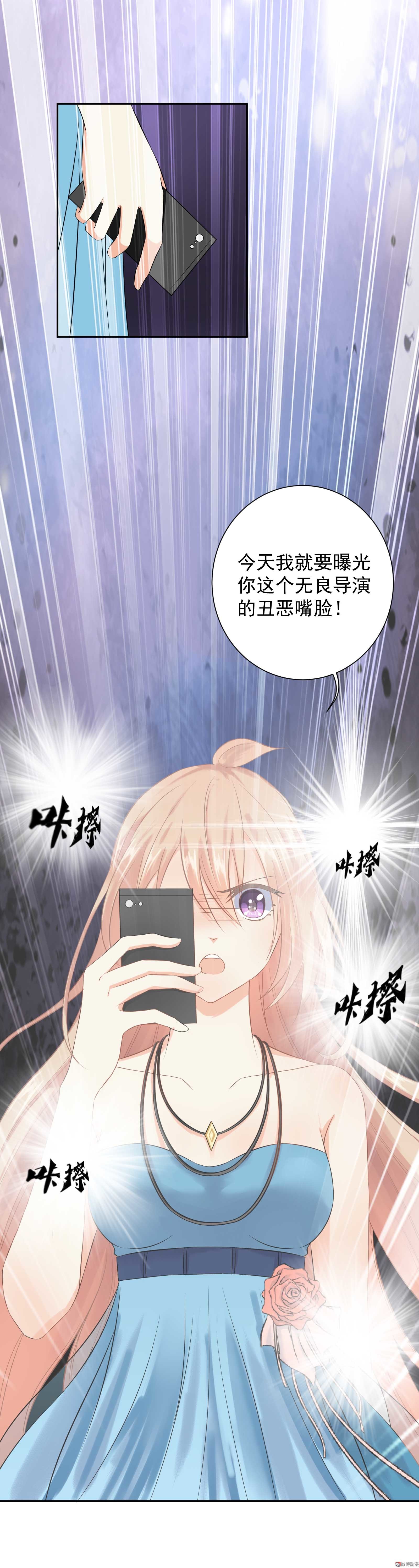 《30天成为大明星》第5话 玉女影星拯救计划 第4页