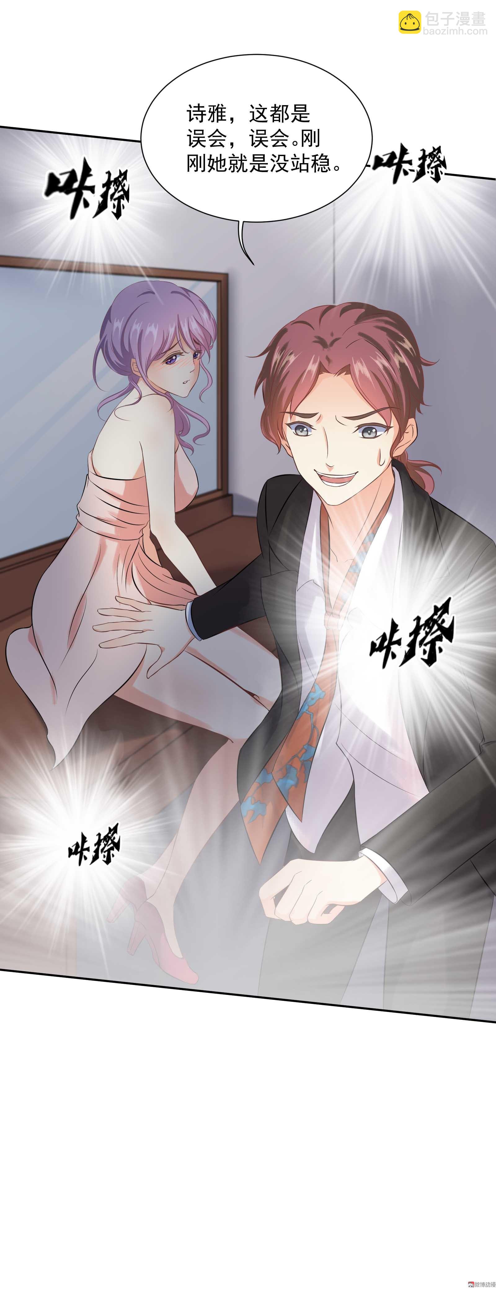 《30天成为大明星》第5话 玉女影星拯救计划 第5页
