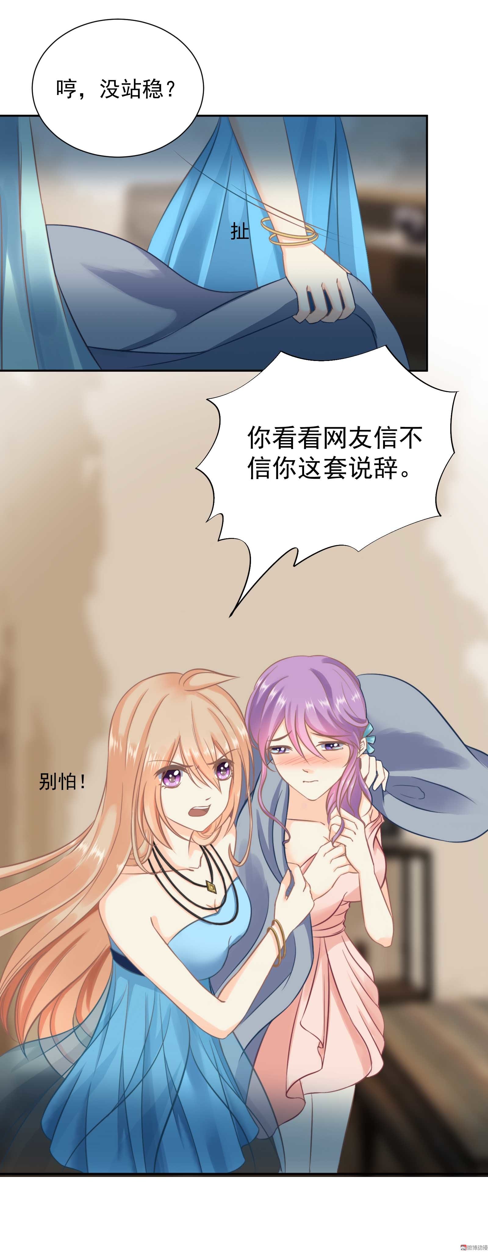 《30天成为大明星》第5话 玉女影星拯救计划 第6页
