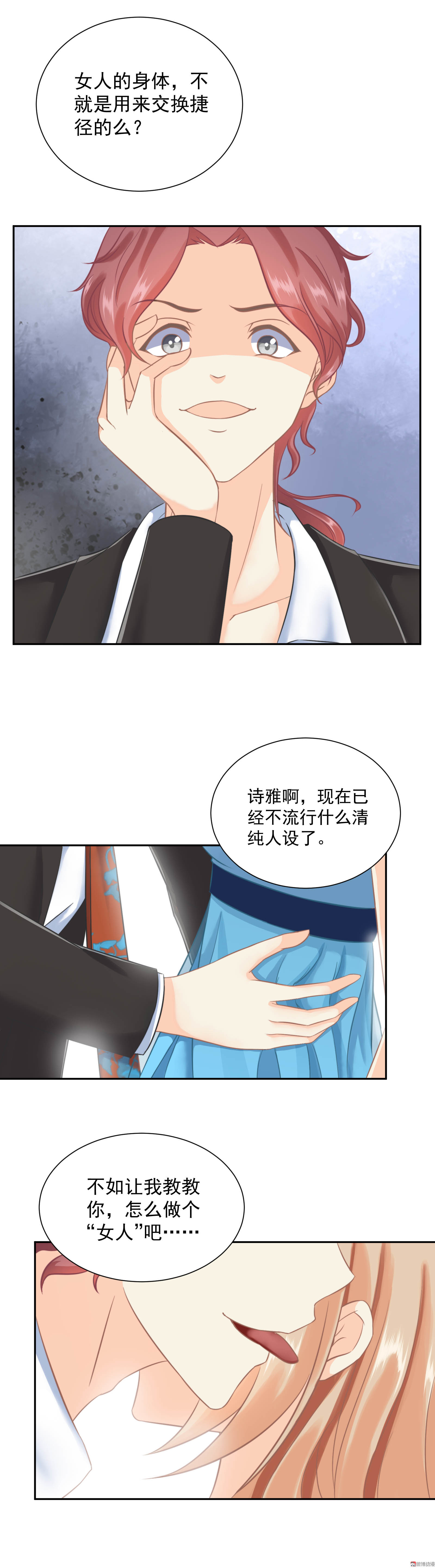 《30天成为大明星》第5话 玉女影星拯救计划 第9页