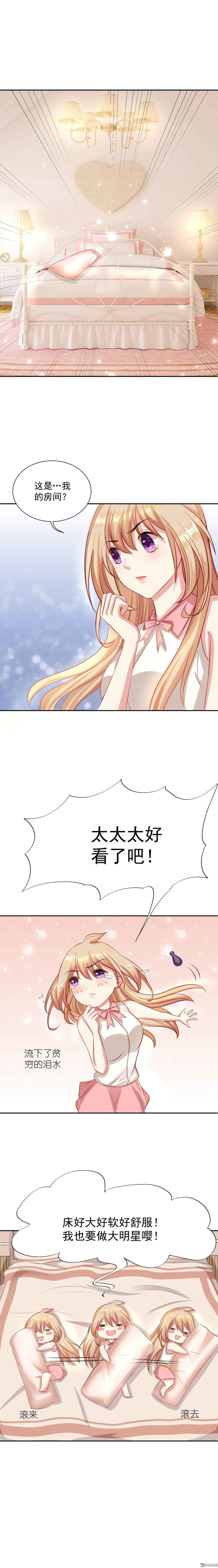 《30天成为大明星》第8话 记忆的缺口 第5页
