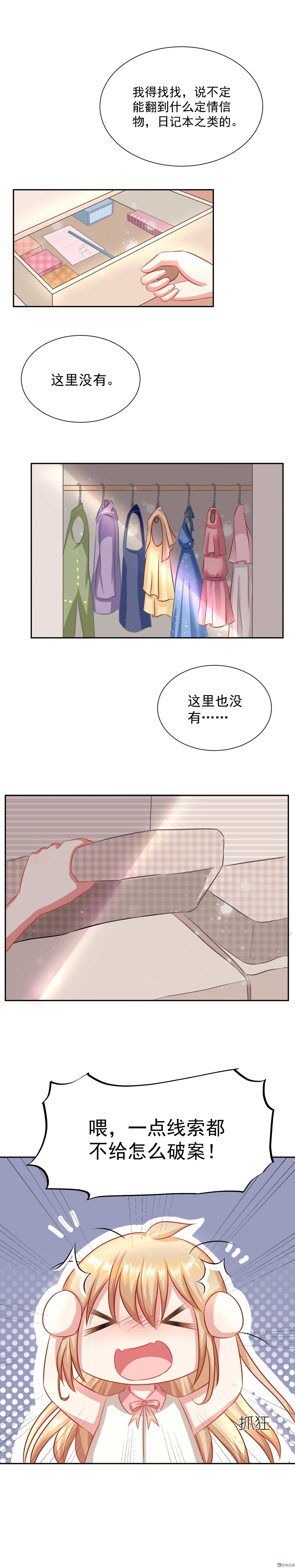 《30天成为大明星》第8话 记忆的缺口 第8页