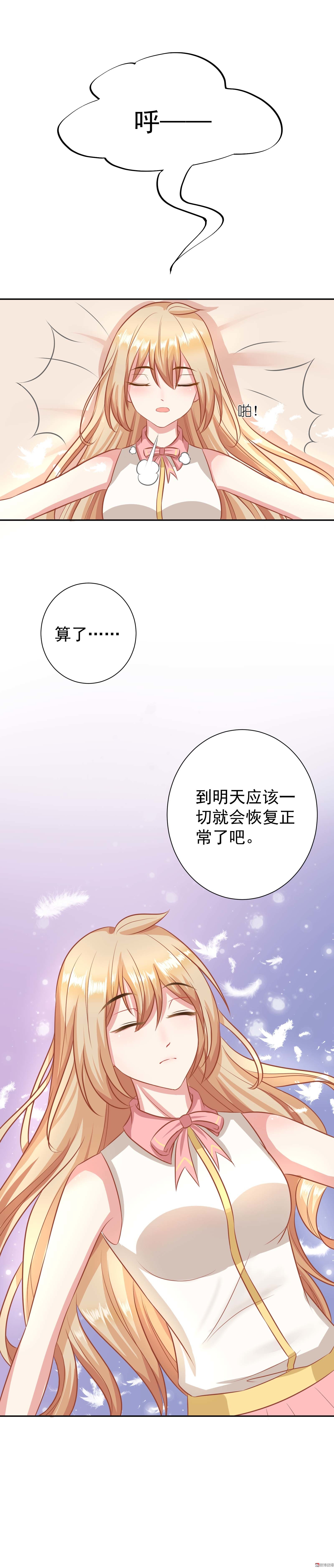 《30天成为大明星》第8话 记忆的缺口 第9页