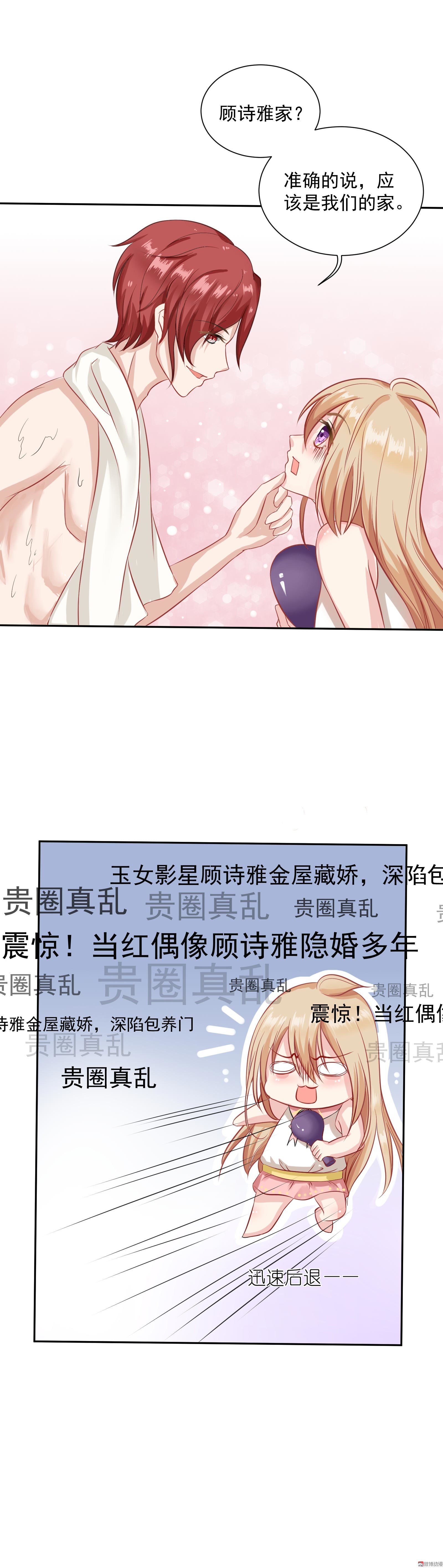 《30天成为大明星》第6话 同居？！ 第14页