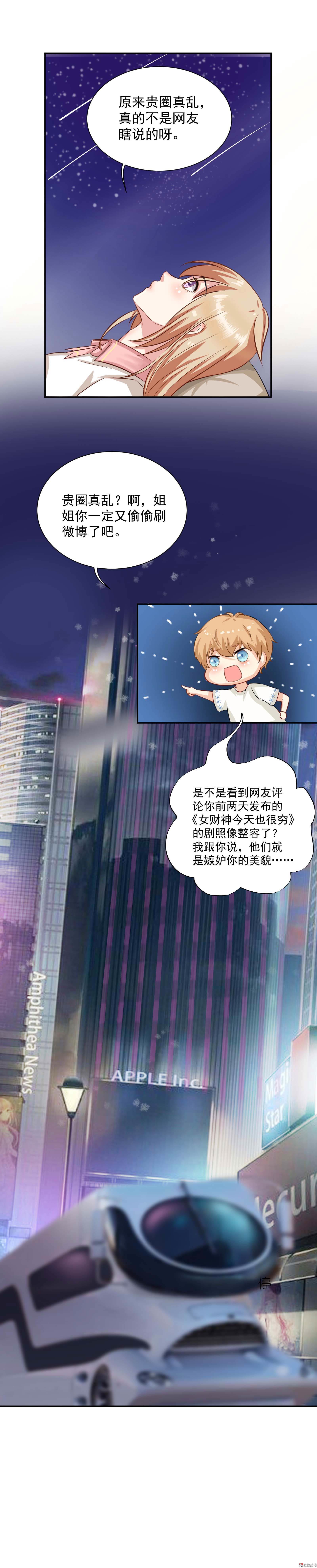 《30天成为大明星》第6话 同居？！ 第3页