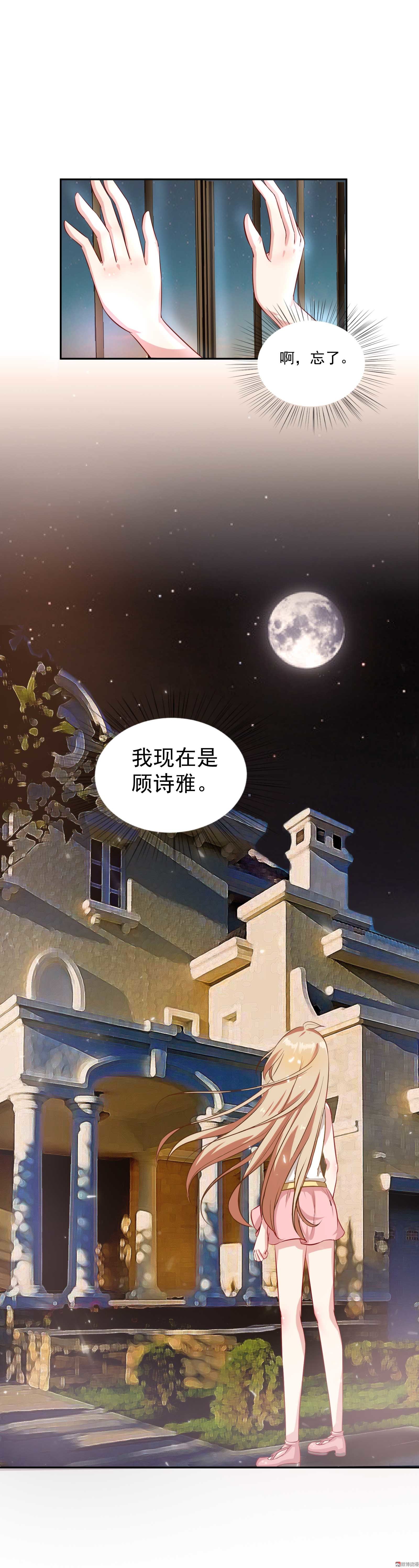 《30天成为大明星》第6话 同居？！ 第7页