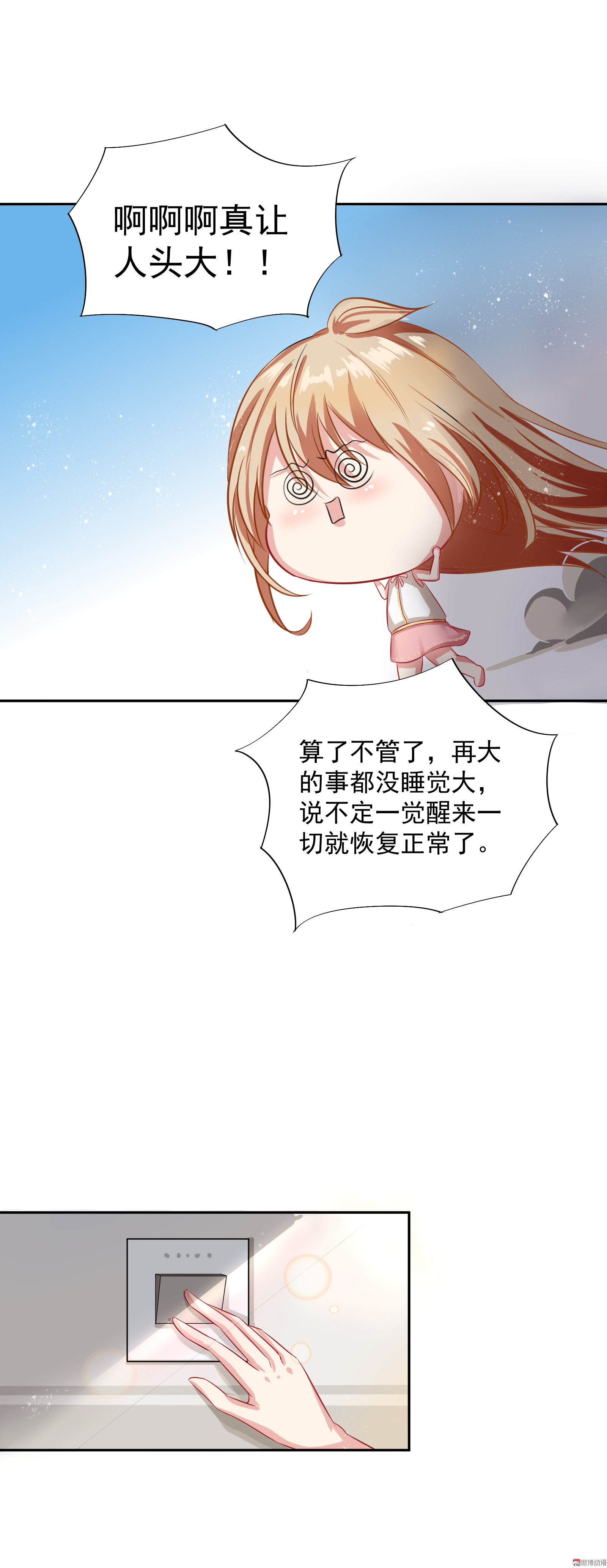 《30天成为大明星》第6话 同居？！ 第9页