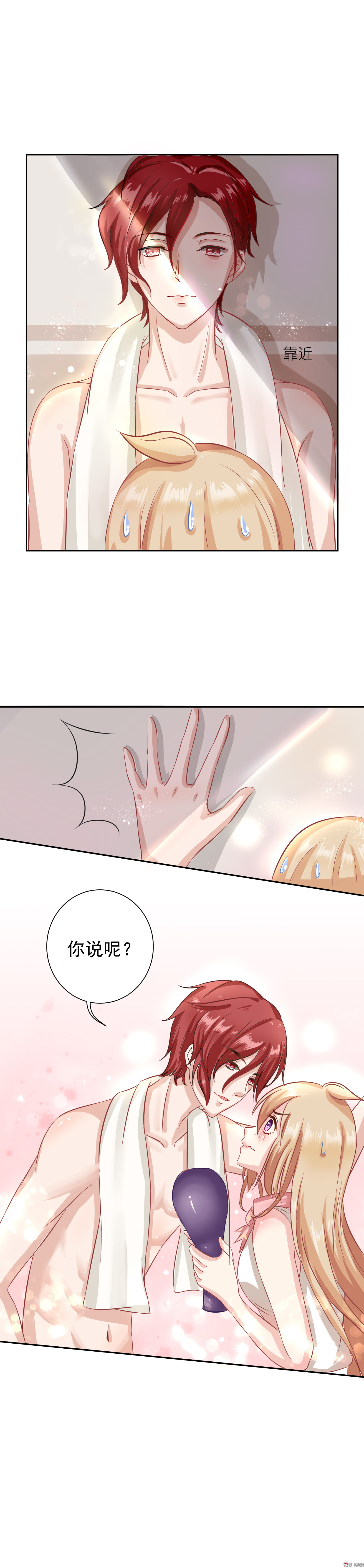 《30天成为大明星》第7话 事情的真相 第3页