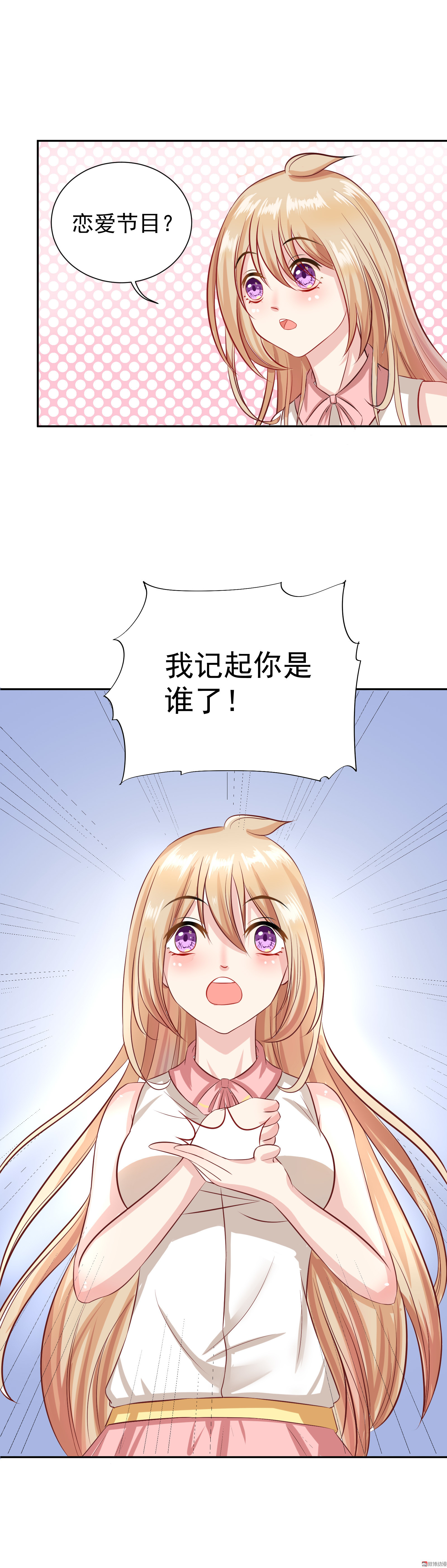《30天成为大明星》第7话 事情的真相 第6页