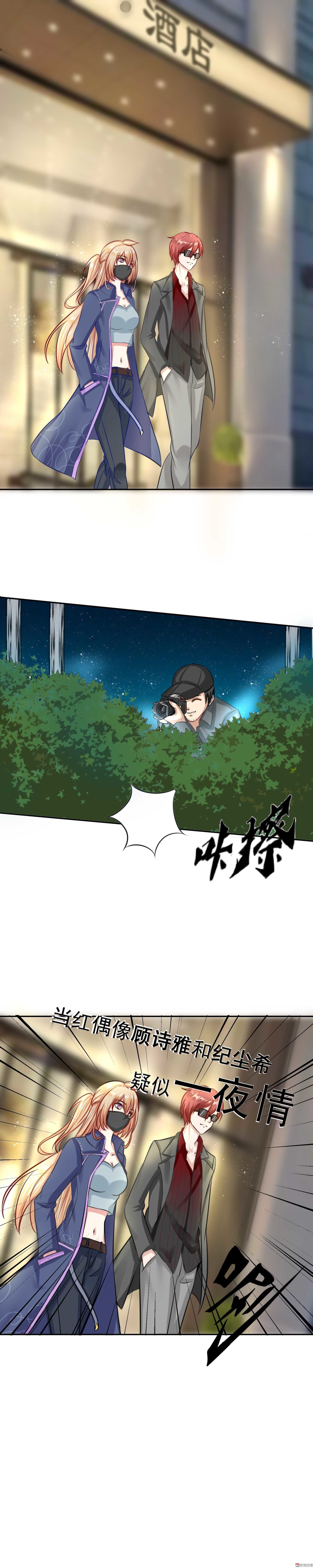 《30天成为大明星》第7话 事情的真相 第7页