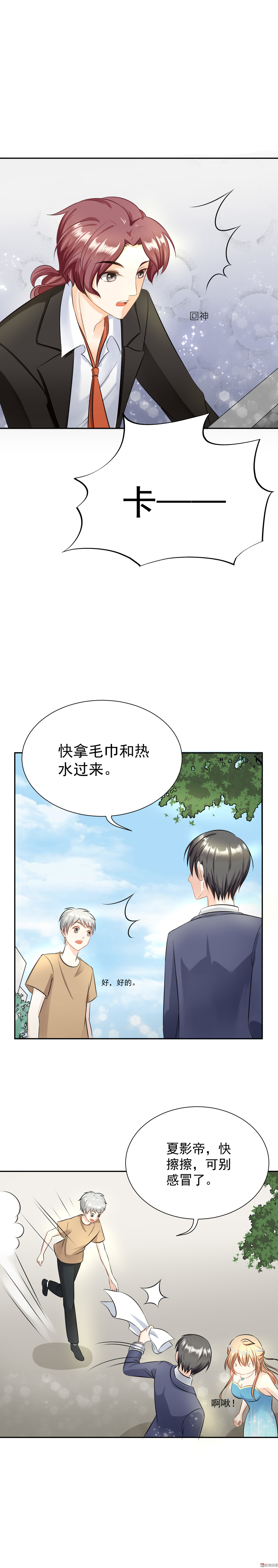 《30天成为大明星》第12话 来自夏灼原的关心 第5页