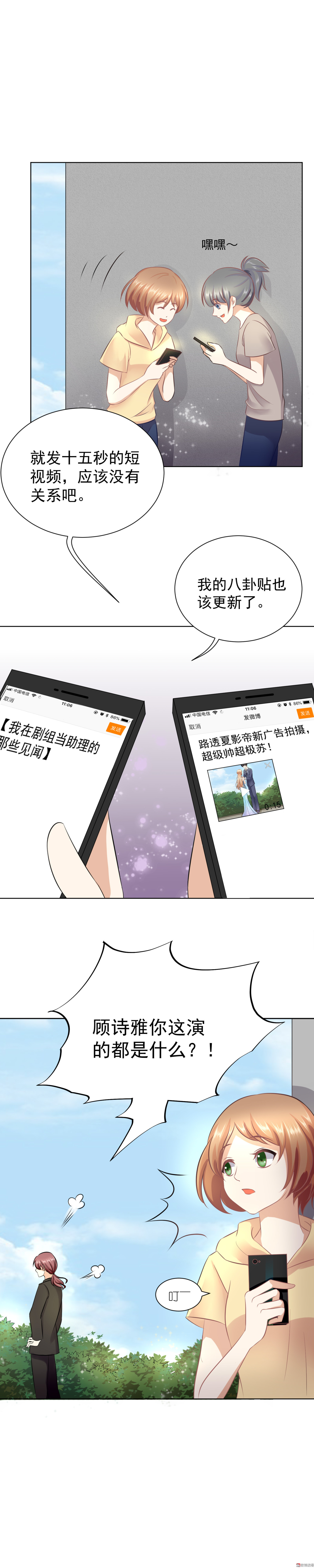 《30天成为大明星》第12话 来自夏灼原的关心 第8页