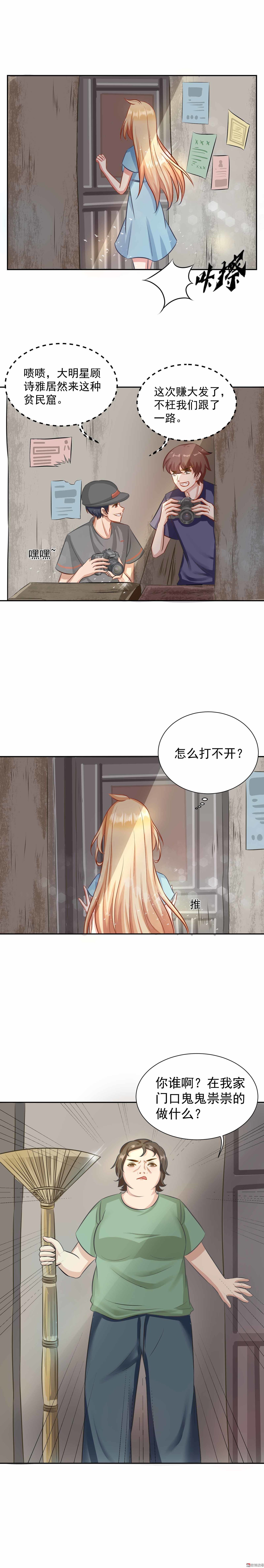 《30天成为大明星》第9话 暴风雨前夜 第6页