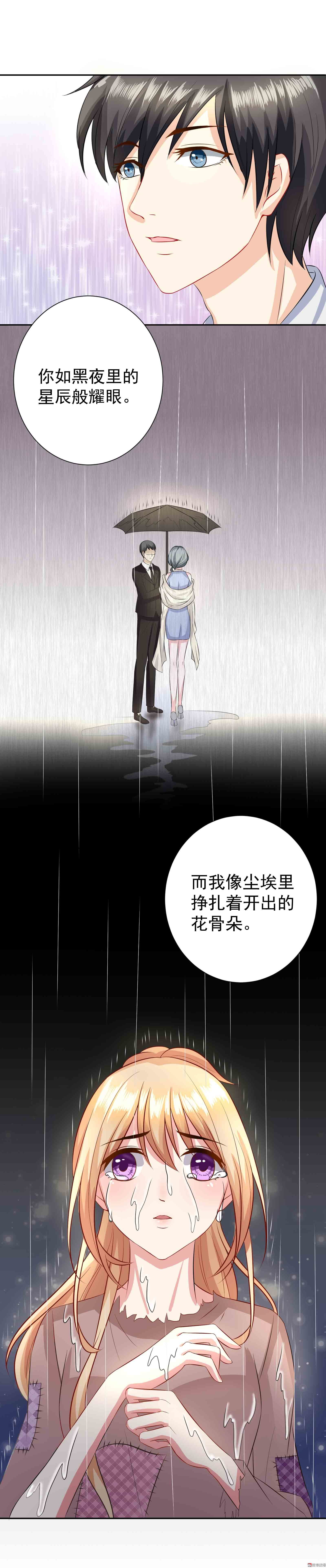 《30天成为大明星》第11话 人渣的刁难 第12页