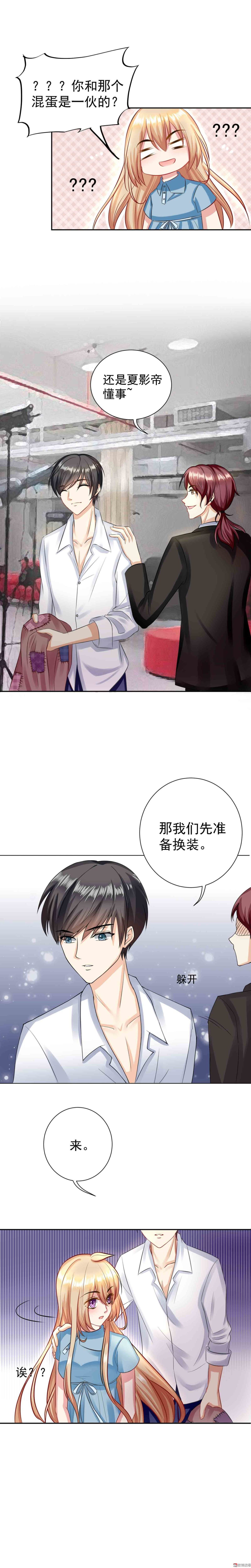 《30天成为大明星》第11话 人渣的刁难 第5页