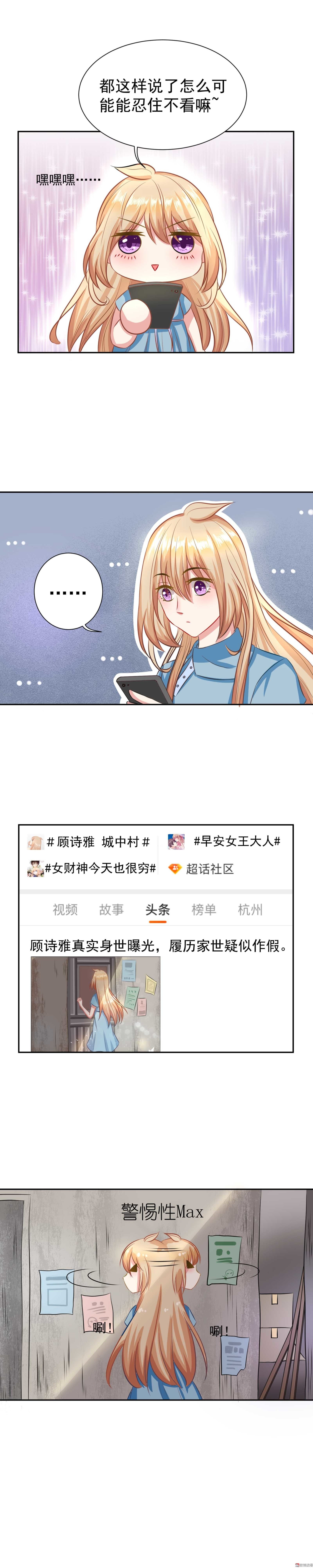 《30天成为大明星》第10话 拿开你的咸猪手 第2页