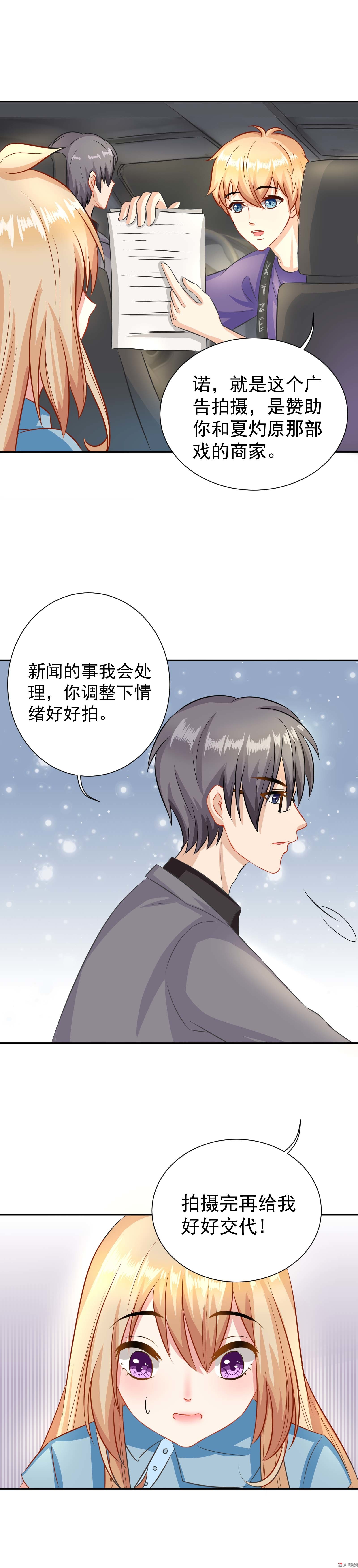 《30天成为大明星》第10话 拿开你的咸猪手 第5页
