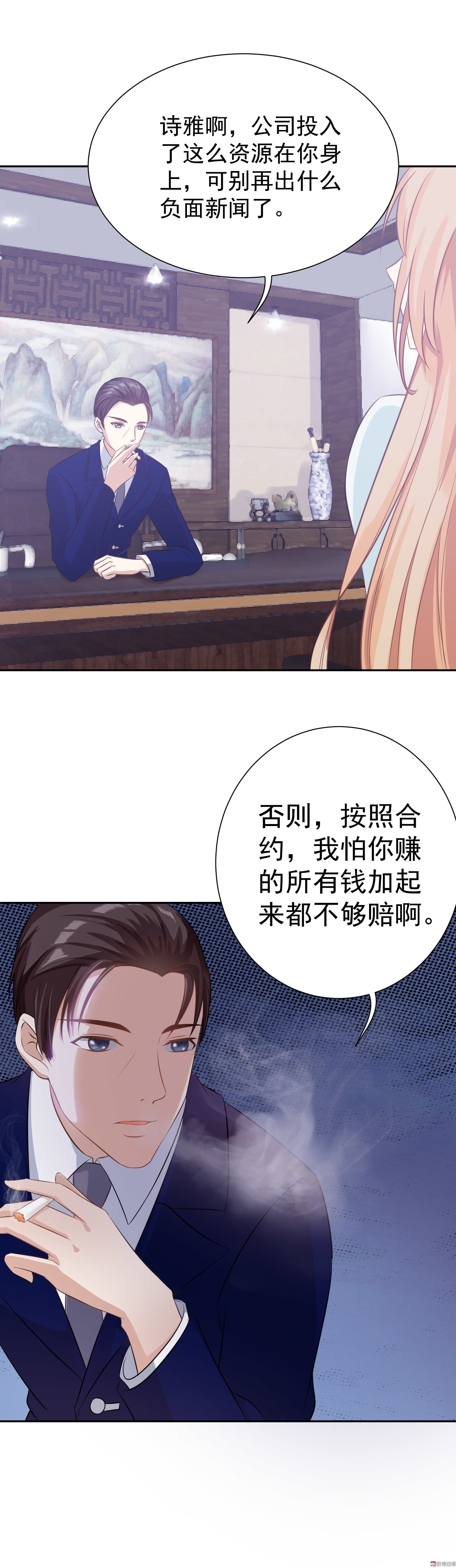 《30天成为大明星》第15话 “成为”顾诗雅 第8页