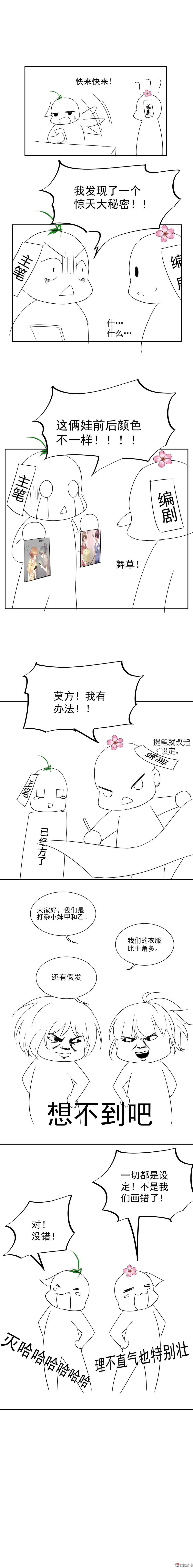 《30天成为大明星》第13话 勐料有兴趣吗 第10页