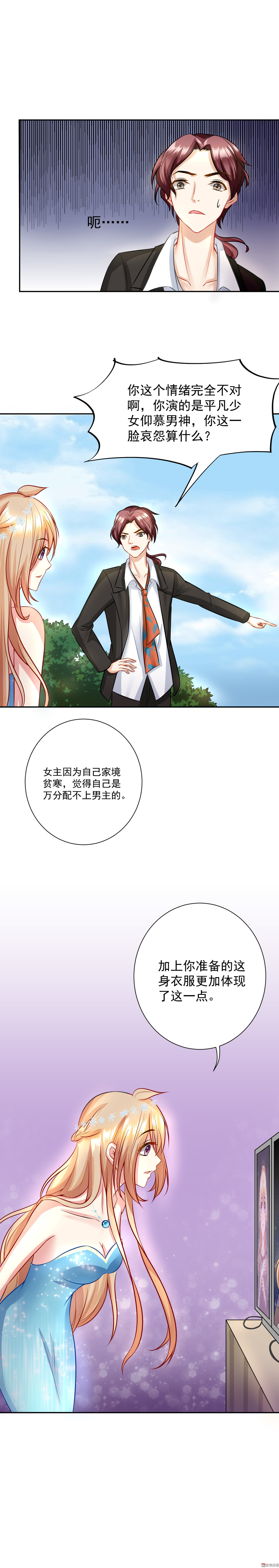 《30天成为大明星》第13话 勐料有兴趣吗 第4页
