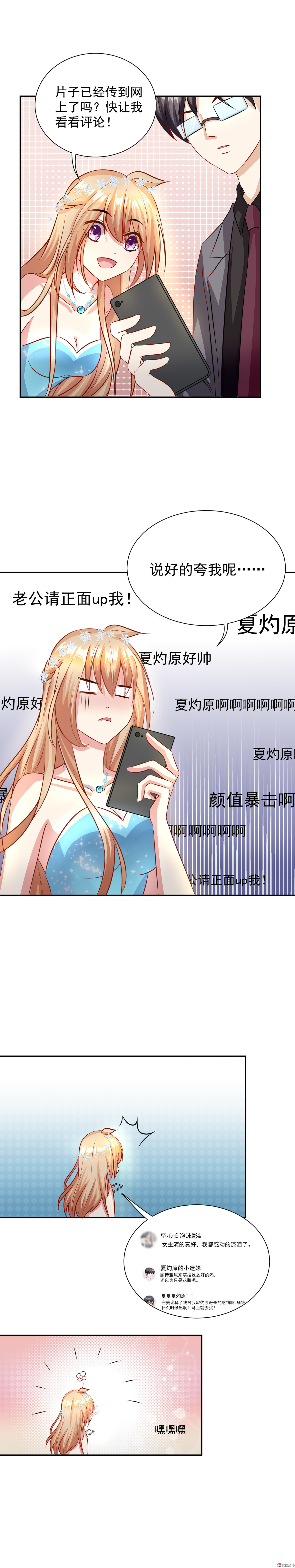 《30天成为大明星》第13话 勐料有兴趣吗 第8页