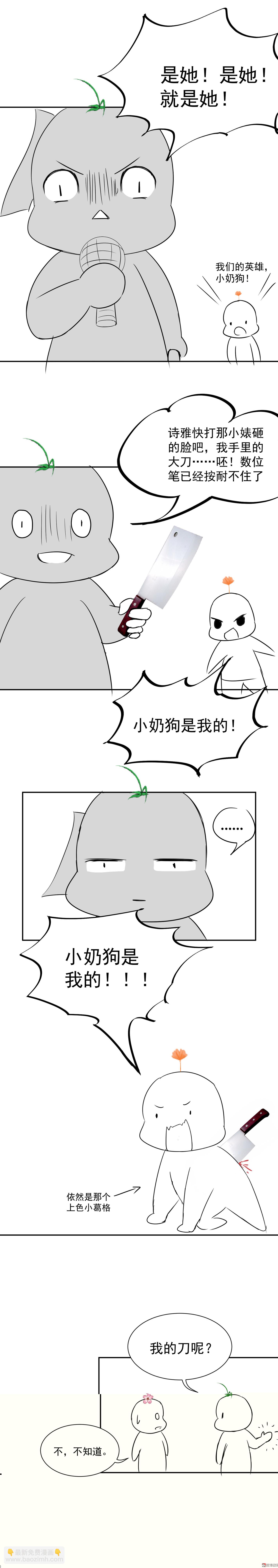 《30天成为大明星》第14话 丑闻的漩涡 第12页
