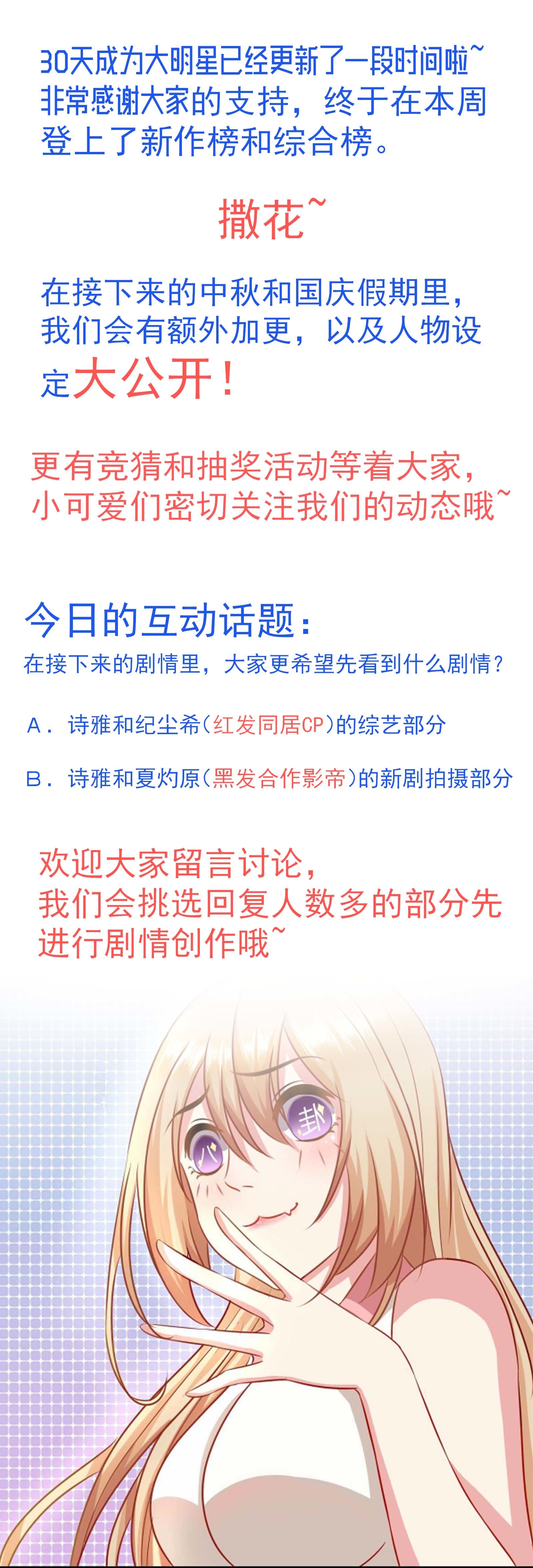 《30天成为大明星》第14话 丑闻的漩涡 第13页
