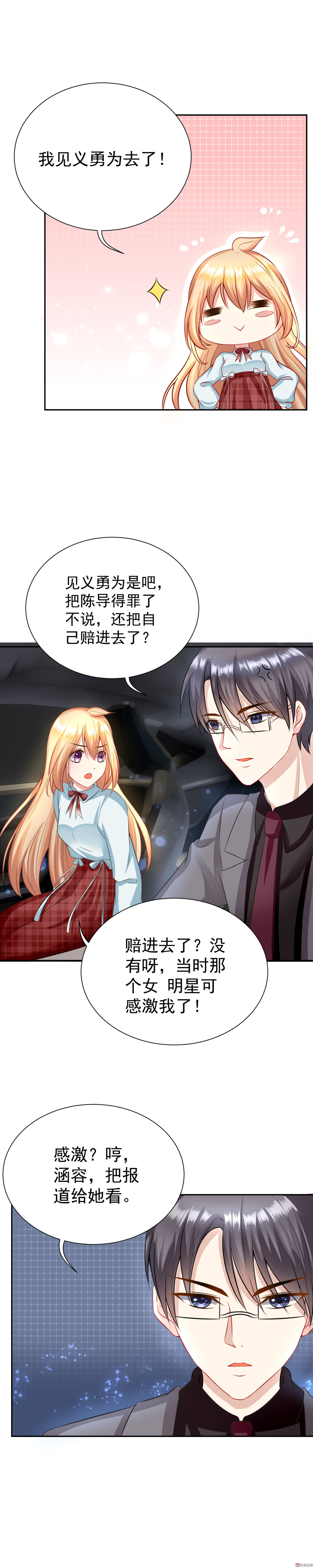 《30天成为大明星》第14话 丑闻的漩涡 第8页