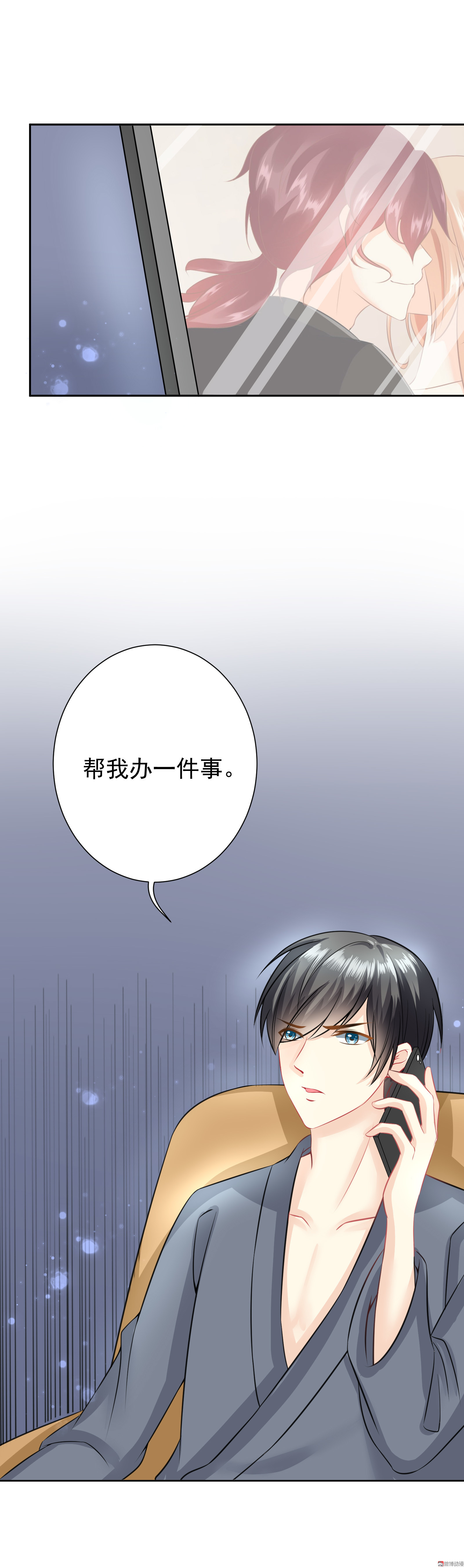 《30天成为大明星》第16话 暗中相助 第3页