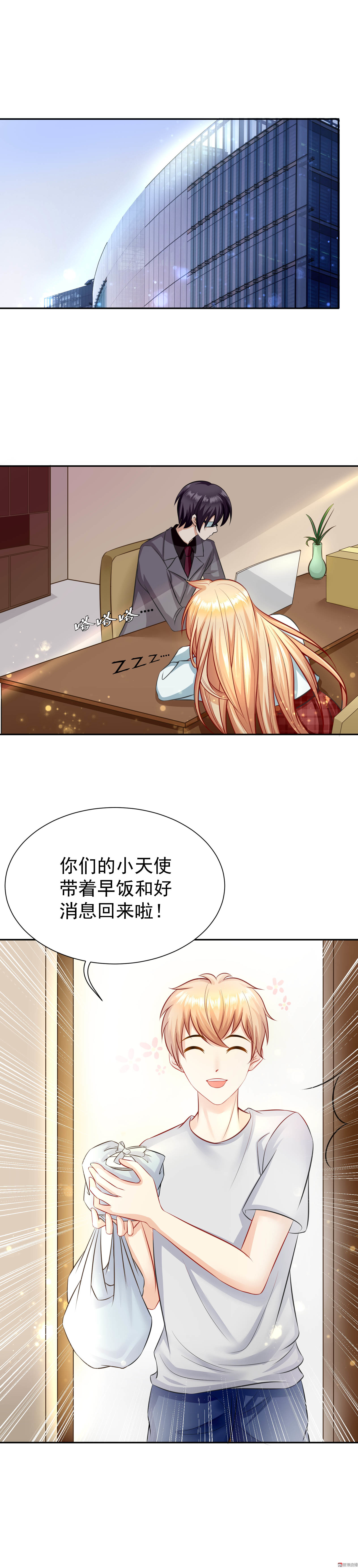 《30天成为大明星》第16话 暗中相助 第4页