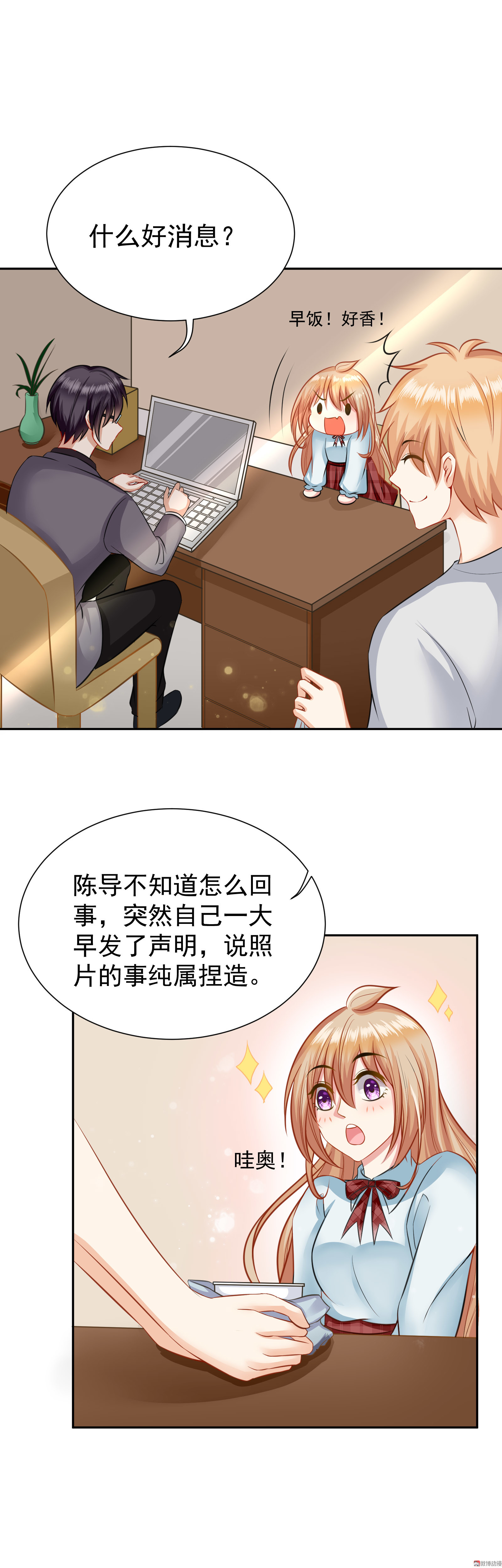 《30天成为大明星》第16话 暗中相助 第5页